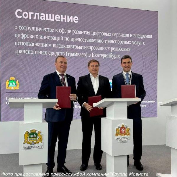 На «Иннопроме» подписали соглашение об использовании в Екатеринбурге беспилотных трамваев